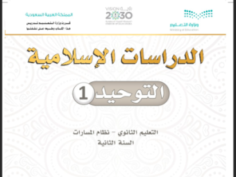 كتاب التوحيد 1